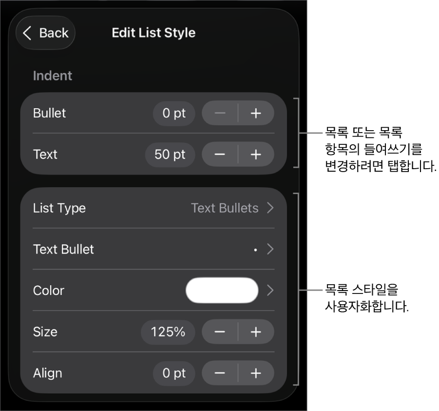목록의 유형 및 모양을 편집하는 제어기가 있는 목록 스타일 편집 메뉴.