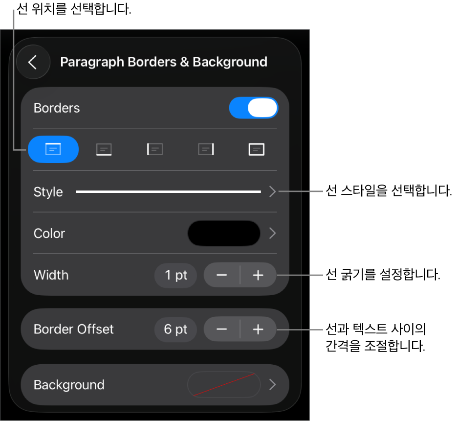 선 스타일, 굵기, 위치 및 색상을 변경하는 제어기.
