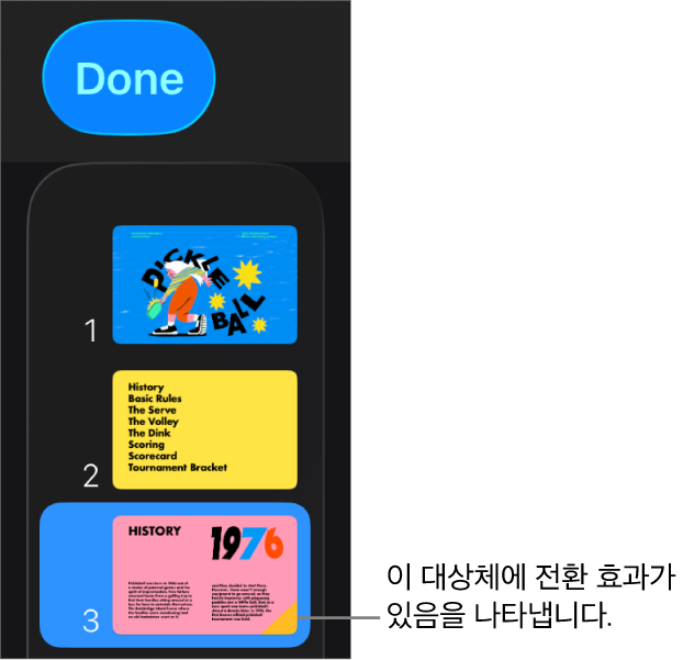 슬라이드의 노란색 삼각형은 해당 슬라이드에 전환 효과 효과가 있음을 나타냅니다.
