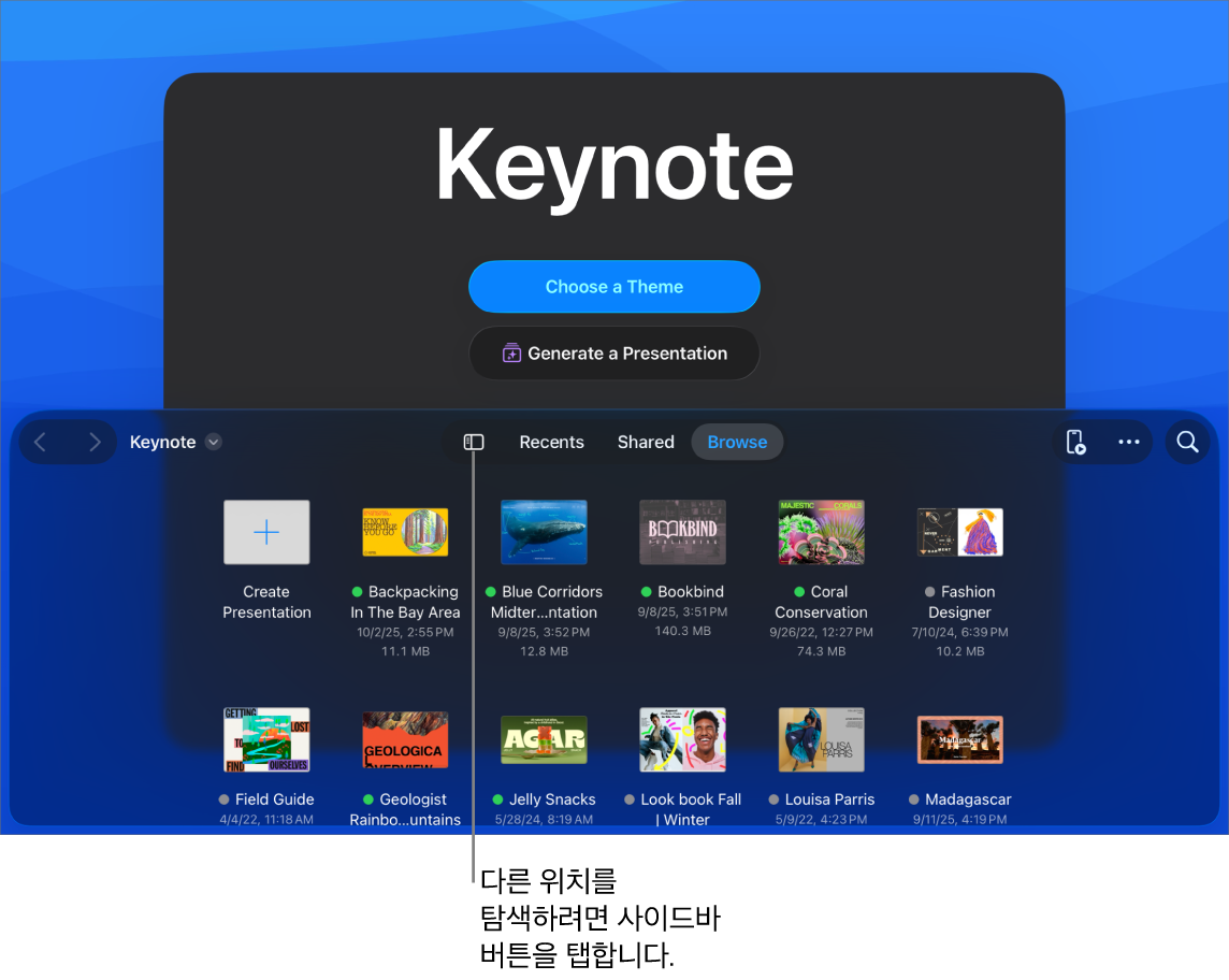 화면 상단의 윤곽에 테마를 선택하고 프레젠테이션을 시작할 수 있는 버튼이 있고, 하단에 저장된 프레젠테이션이 보이는 문서 브라우저가 있음.