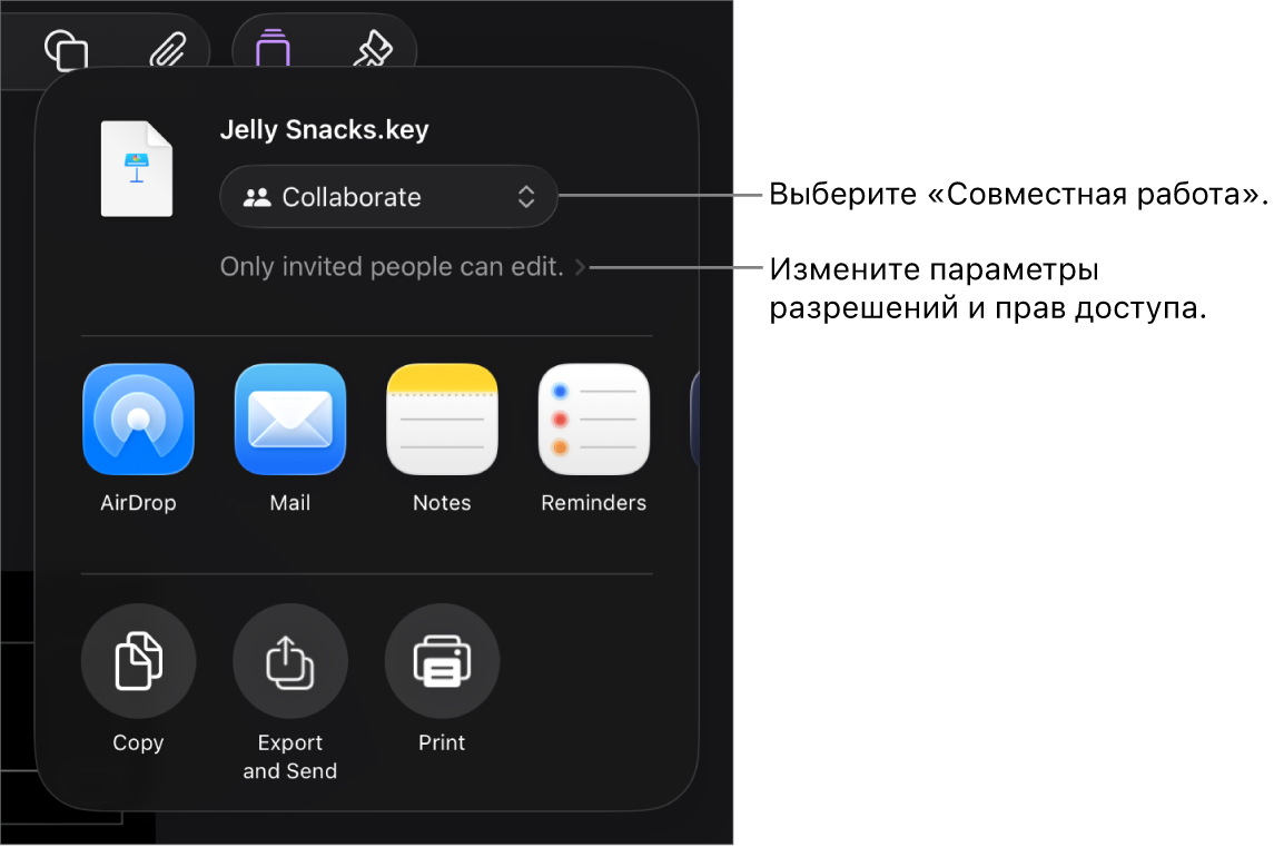 В верхней части экрана отображается меню «Поделиться». Выбран параметр «Совместная работа», под ним находятся настройки прав доступа.
