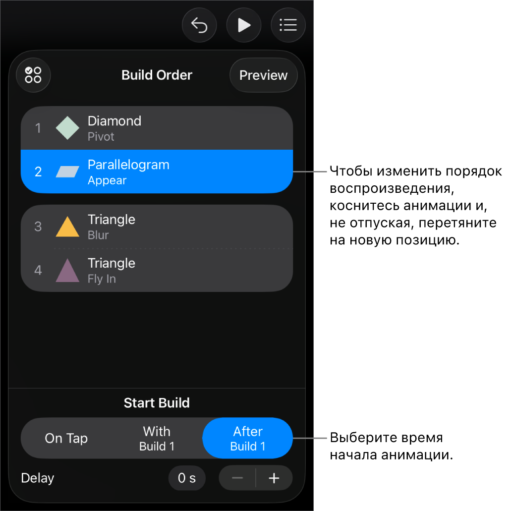 Список «Порядок», в котором показаны эффекты сборки с желтыми маркерами и эффекты разборки с серыми маркерами.