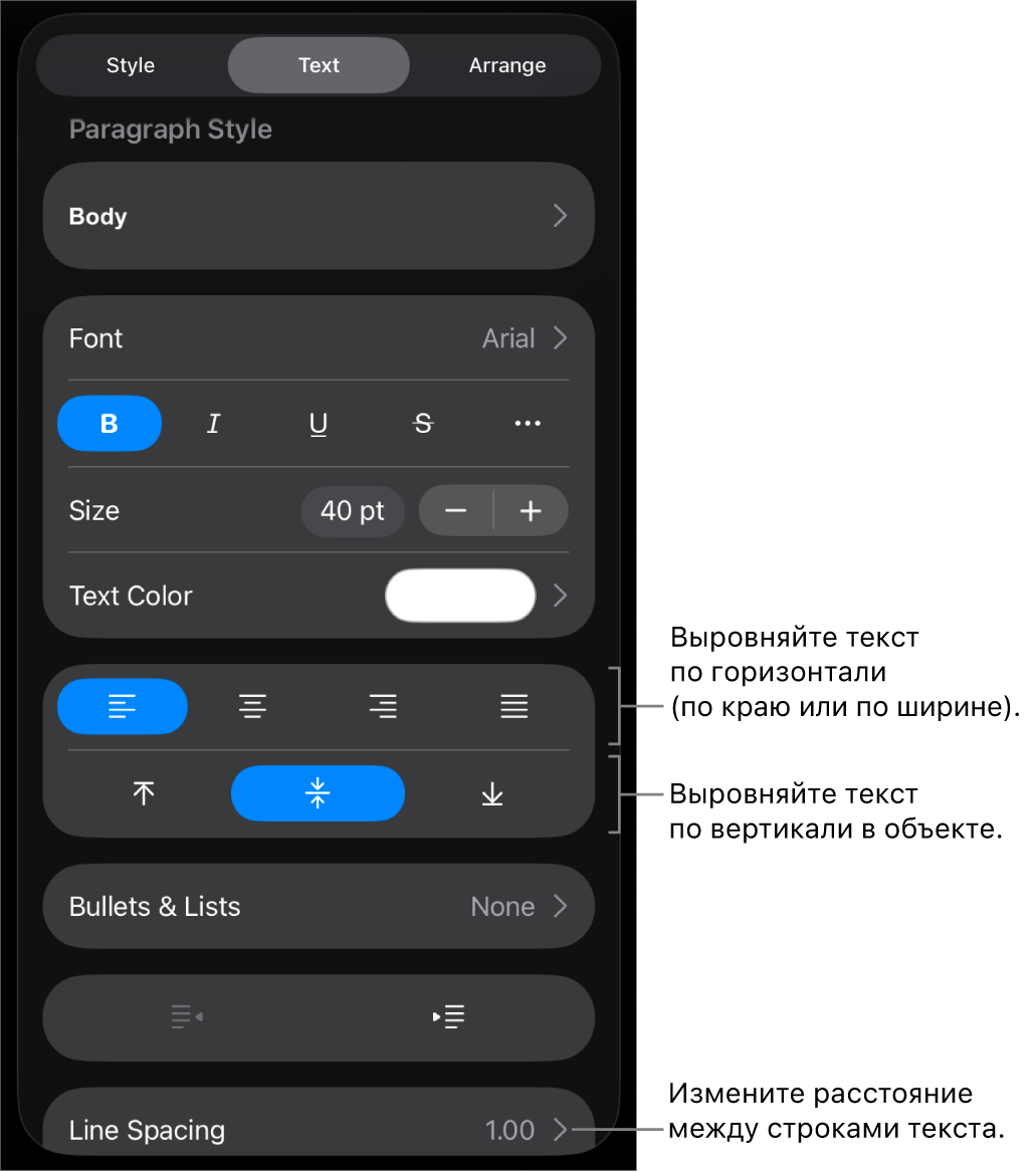 Панель «Макет» с выносками к кнопкам для выравнивания текста и установки интервалов.