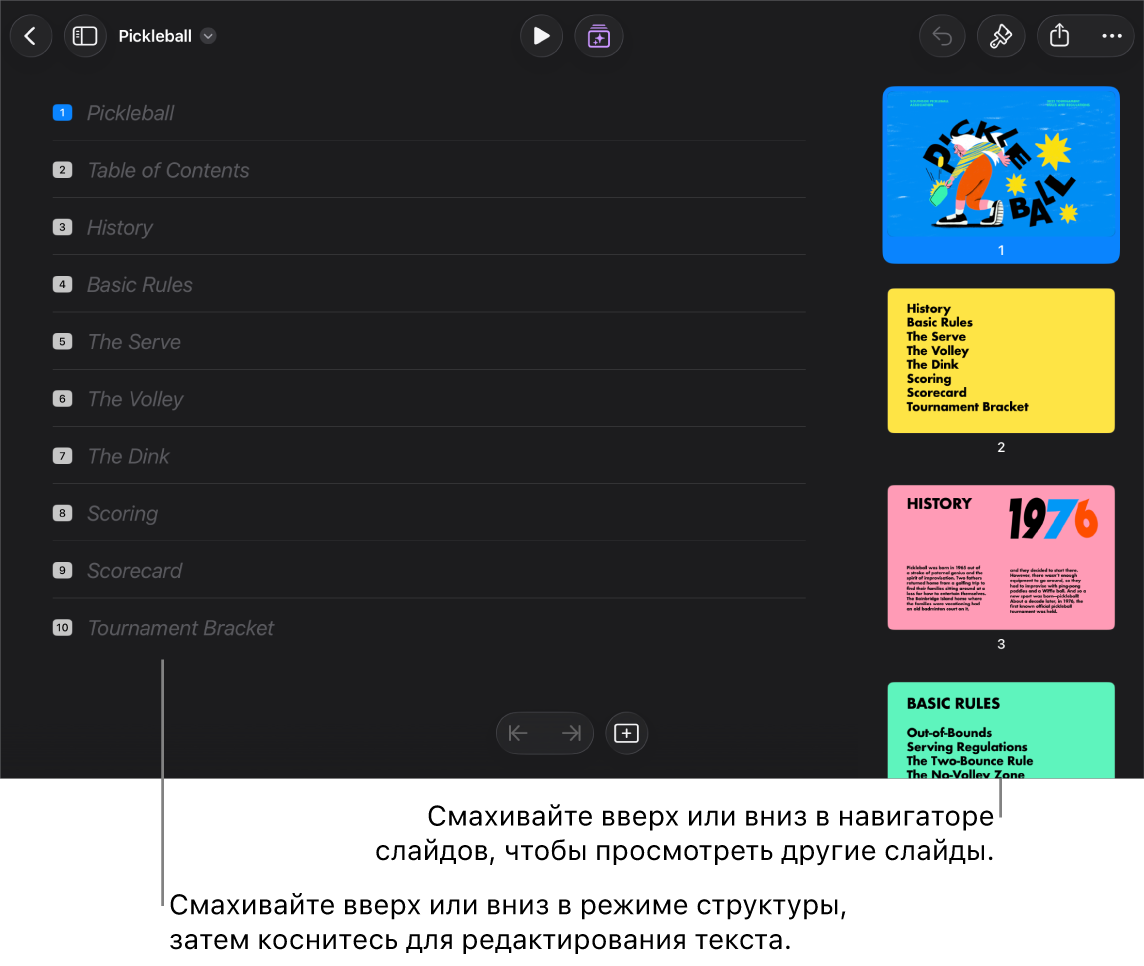 Режим структуры, в котором показаны текстовая структура в левой части экрана и вертикальный навигатор слайдов в правой части.