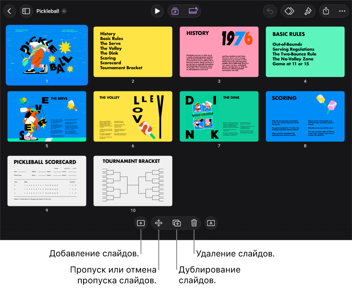 В режиме светового стола в нижней части экрана показаны кнопки для добавления, пропуска, дублирования и удаления слайдов, а также выбора нескольких слайдов.
