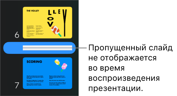 Навигатор слайдов с пропущенным слайдом, вместо которого отображается горизонтальная линия.