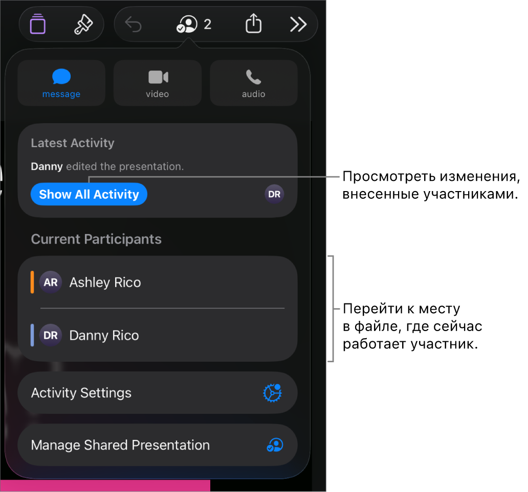 В меню совместной работы показаны активные участники.