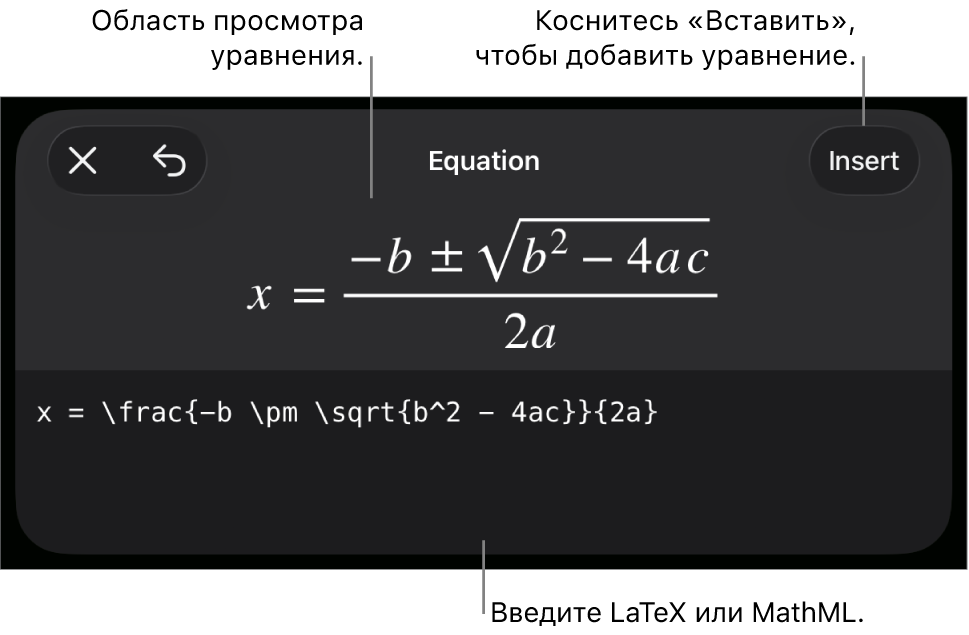 В диалоговом окне «Уравнение» показано уравнение, созданное с использованием команд MathML, и предварительный просмотр формулы.