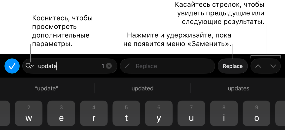 Элементы управления параметром «Найти и заменить» над клавиатурой. Выноски указывают на кнопки «Параметры поиска», «Заменить», «Перейти вверх» и «Перейти вниз».