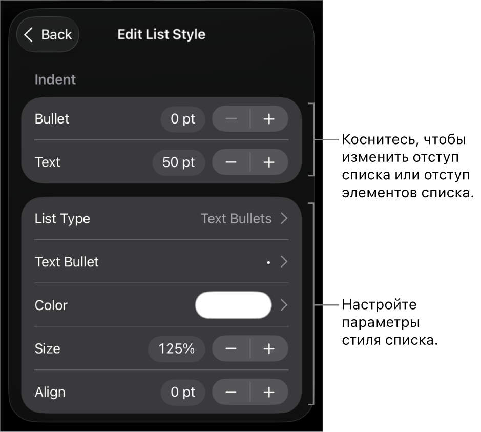 В меню редактирования стиля списка показаны элементы управления для изменения типа и внешнего вида списка.
