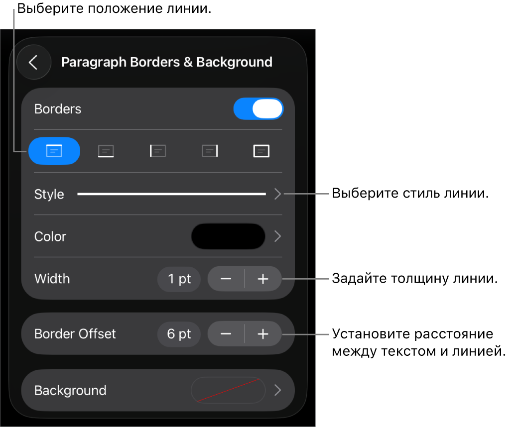 Элементы управления, позволяющие изменить стиль, толщину, положение и цвет линии.