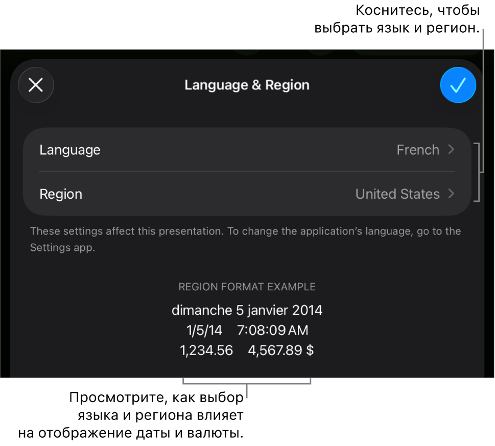Панель «Язык и регион» с элементами управления для настройки языка и региона, а также вариантом отображения даты, времени, десятичных значений и валюты.