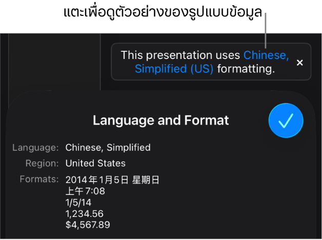 การแจ้งเตือนของการตั้งค่าภาษาและภูมิภาคอื่น ที่แสดงตัวอย่างของการจัดรูปแบบในภาษาและภูมิภาคนั้น