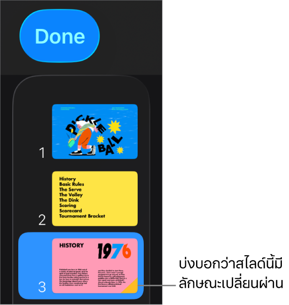 สามเหลี่ยมสีเหลืองบนสไลด์บ่งบอกว่าสไลด์มีลักษณะเปลี่ยนผ่าน