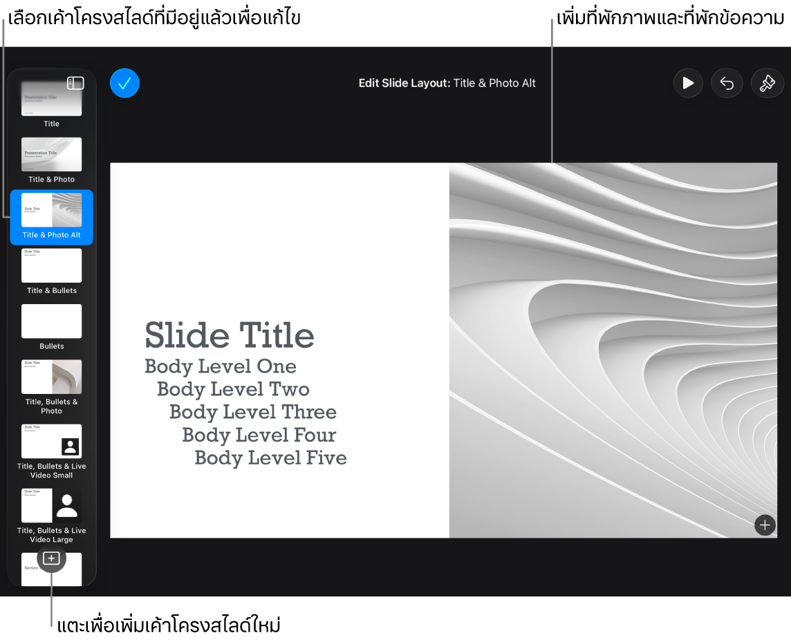 เค้าโครงสไลด์ที่แสดงอยู่บนพื้นที่สไลด์ พร้อมกับปุ่มเพิ่มเค้าโครงสไลด์อยู่ที่ด้านล่างของแถบนำทางสไลด์