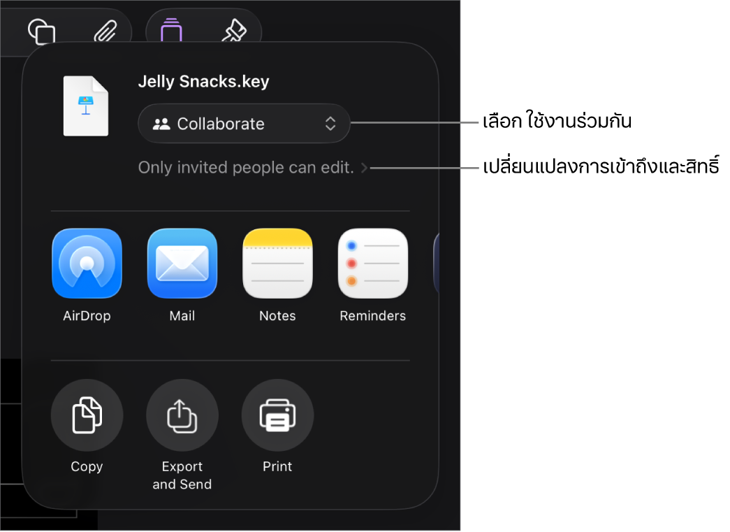 เมนูแชร์ที่มีใช้งานร่วมกันถูกเลือกอยู่ที่ด้านบนสุด และการตั้งค่าการเข้าถึงและสิทธิ์อยู่ที่ด้านล่าง
