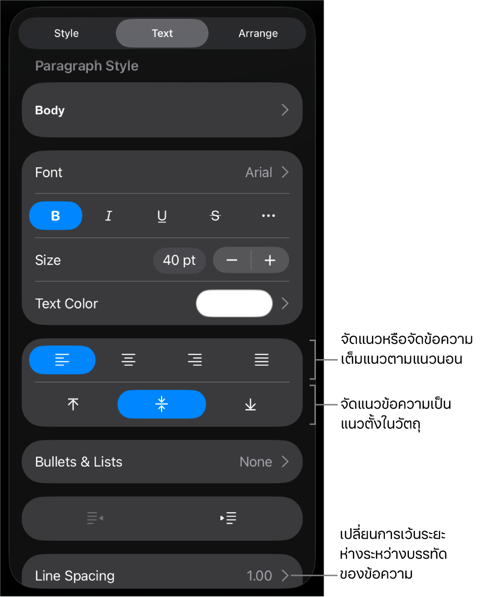บานหน้าต่างเค้าโครงที่มีคำอธิบายปุ่มการจัดแนวข้อความและปุ่มระยะห่าง
