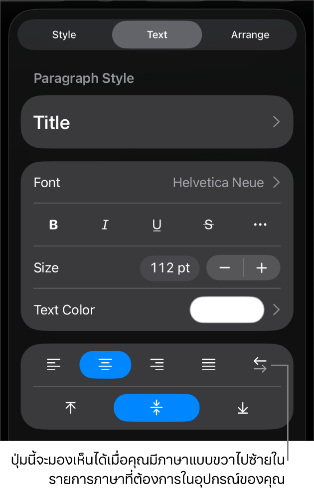 ตัวควบคุมข้อความในเมนูรูปแบบ พร้อมคำอธิบายของปุ่มซ้ายไปขวา