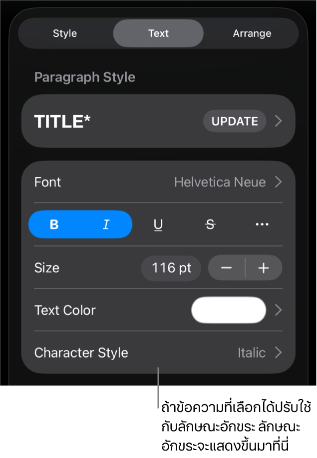ตัวควบคุมการจัดรูปแบบข้อความที่มีลักษณะอักขระด้านล่างตัวควบคุมสี ลักษณะอักขระ ไม่มี แสดงพร้อมกับเครื่องหมายดอกจัน