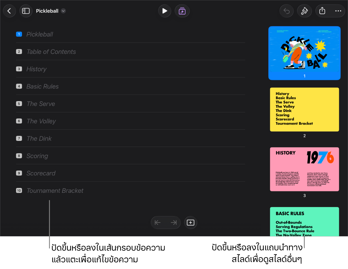 มุมมองเค้าโครงที่มีเค้าโครงข้อความของงานนำเสนอทางด้านซ้ายของหน้าจอและแถบนำทางสไลด์แนวตั้งทางด้านขวา