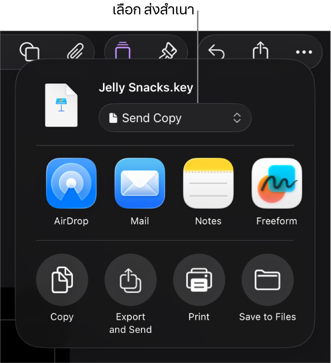 เมนูแชร์ที่มีส่งสำเนาถูกเลือกอยู่ที่ด้านบนสุด