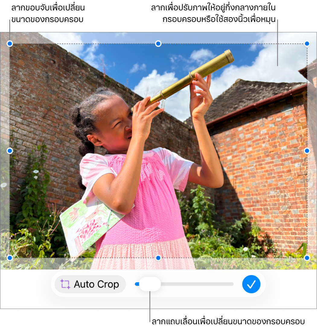 แถบเลื่อนกรอบครอบที่ด้านล่างสุดของรูปภาพ