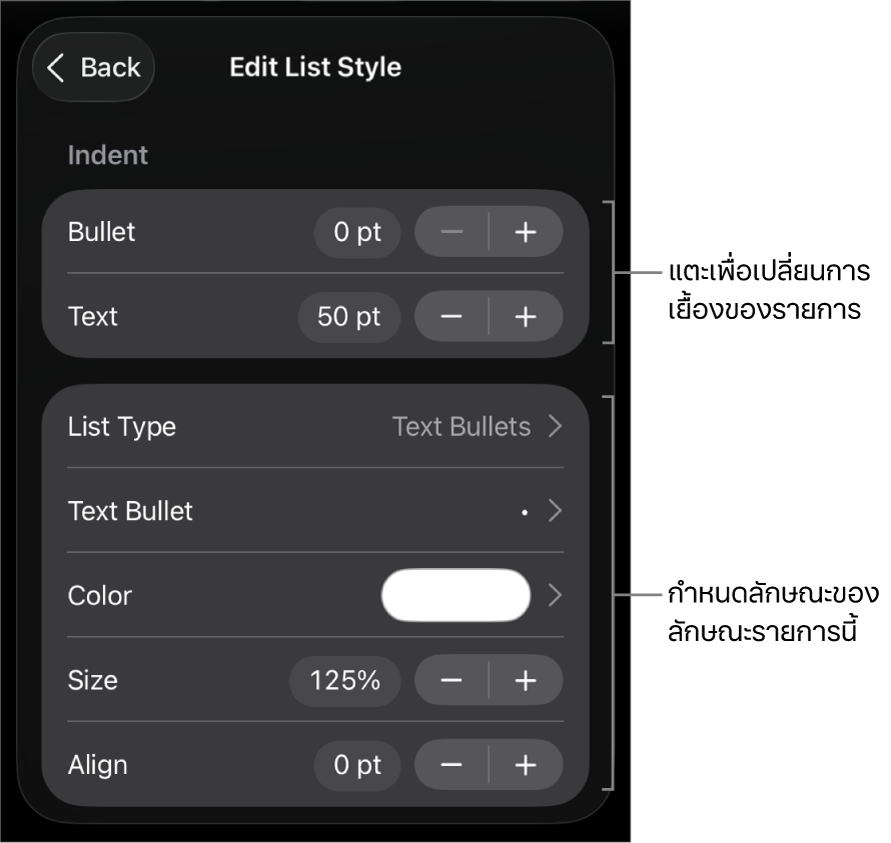 เมนูแก้ไขลักษณะรายการที่มีตัวควบคุมสำหรับแก้ไขประเภทและลักษณะของรายการ