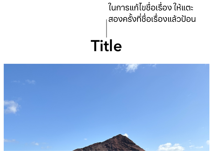 ชื่อเรื่องในช่องพัก “ชื่อเรื่อง” แสดงขึ้นมาด้านล่างรูปภาพ โดยเส้นกรอบสีน้ำเงินรอบช่องชื่อเรื่องแสดงว่าถูกเลือก