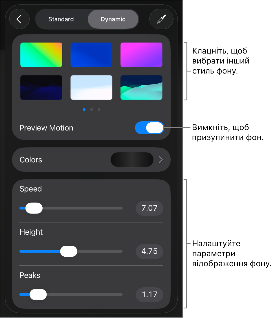 Елементи керування динамічним тлом із відображеними мініатюрами стилю тла, кнопкою «Попередній перегляд руху» та елементами керування власними налаштуваннями.