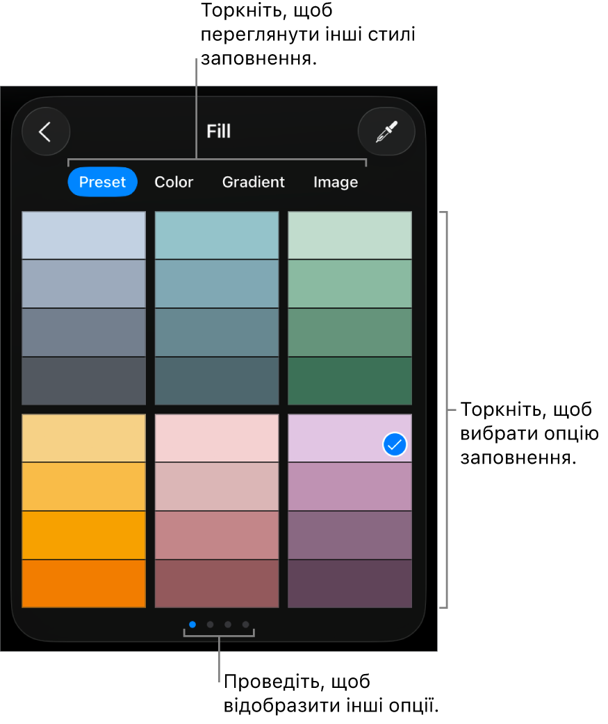 Опції заповнення на вкладці «Стиль».