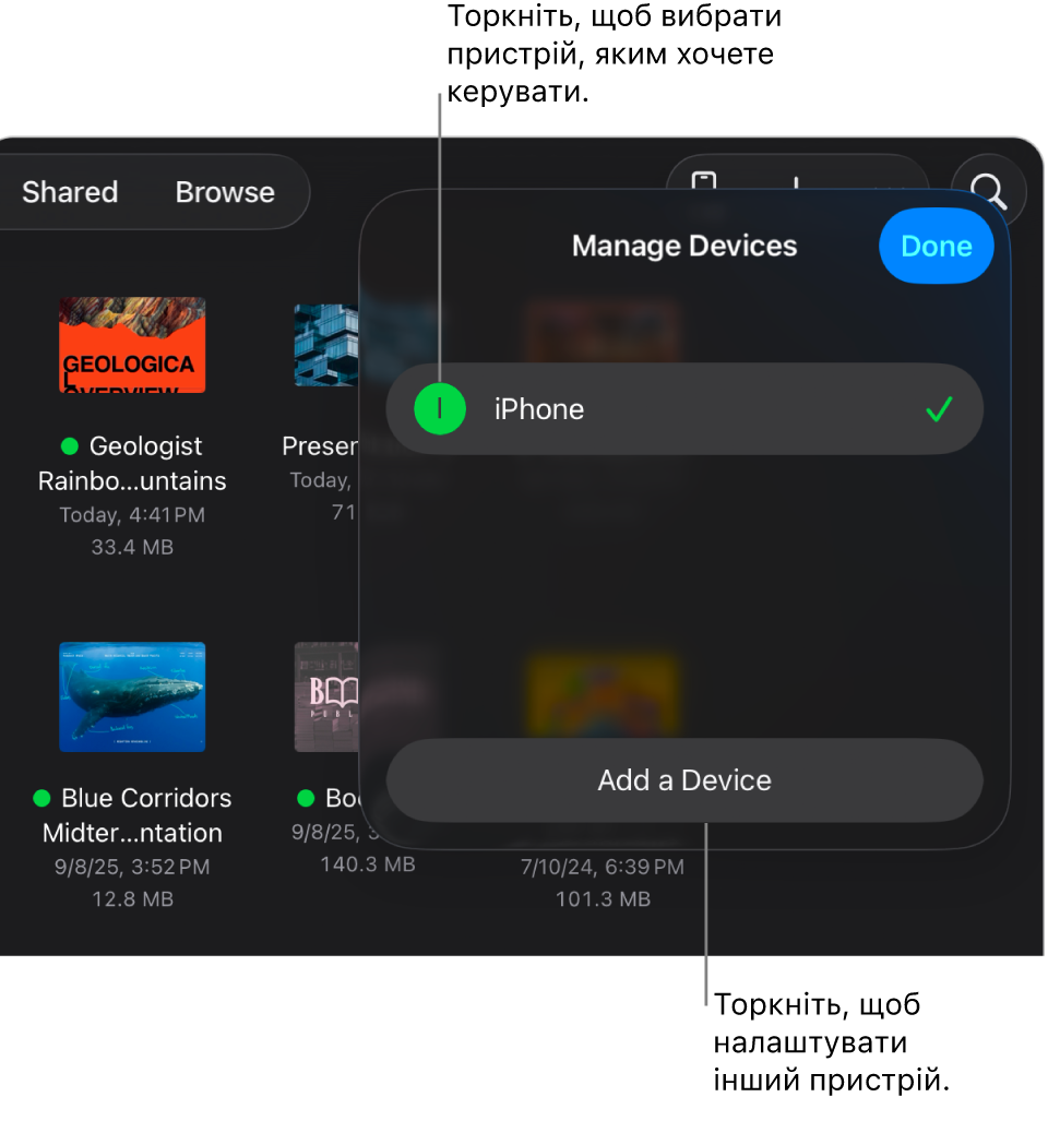 Спливний банер «Керування пристроями» з посилання «Додати пристрій».