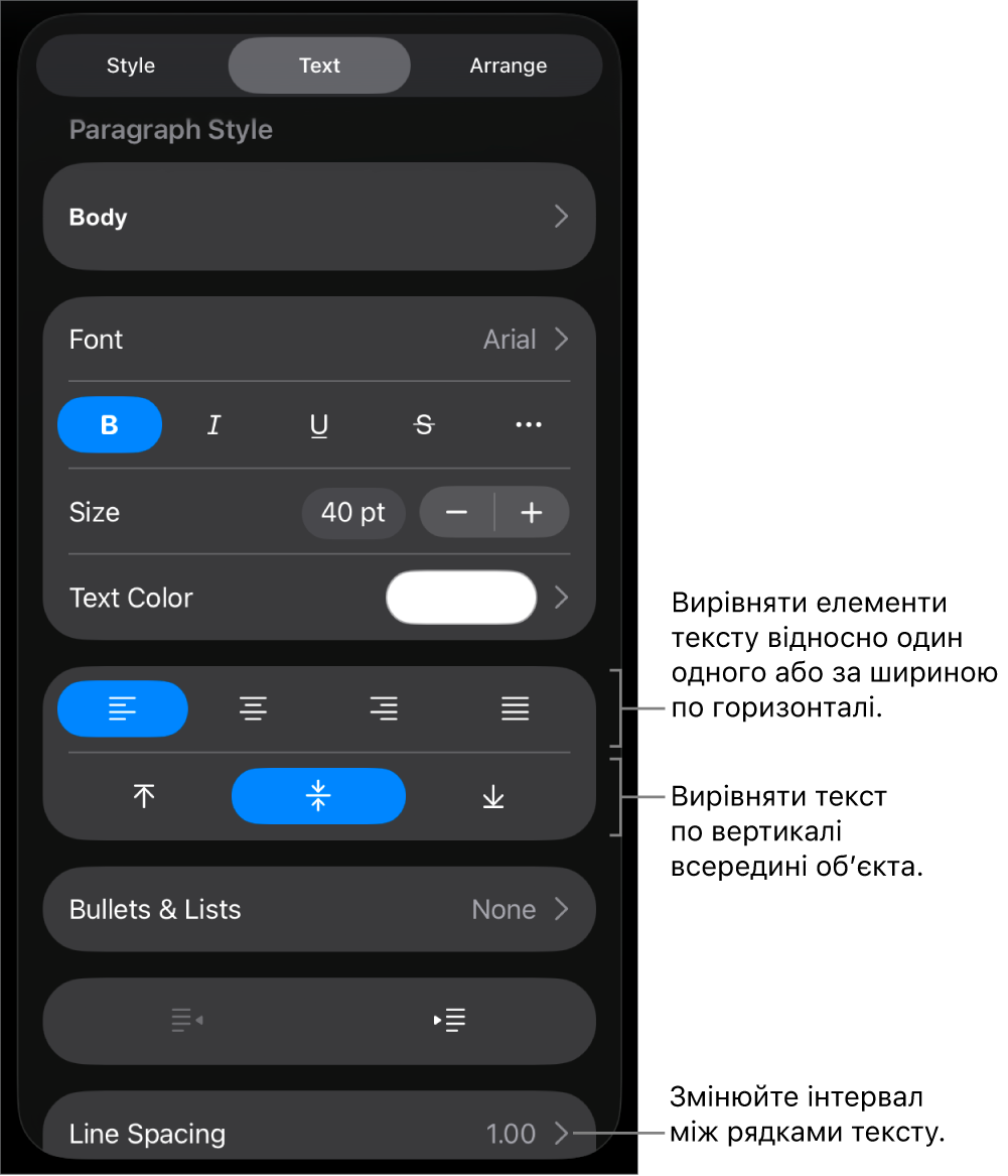 Панель «Макет» із виносками на кнопки вирівнювання та визначення інтервалів.