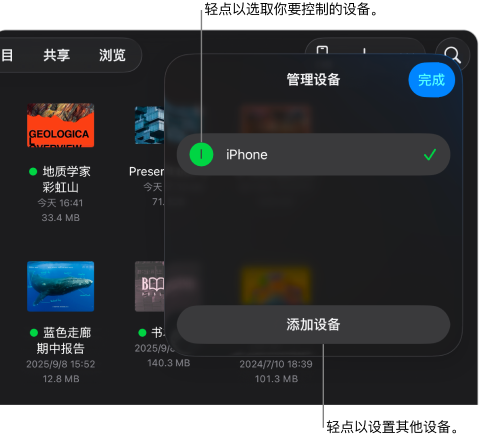 “管理设备”弹出窗口，显示“添加设备”链接。