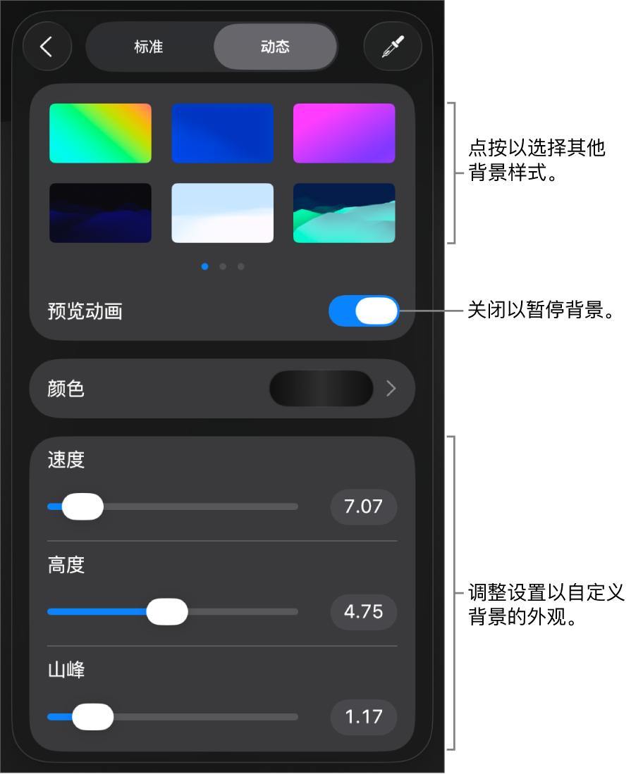 动态背景控制，同时还显示了背景样式缩略图、“预览动画”按钮和自定义控制。