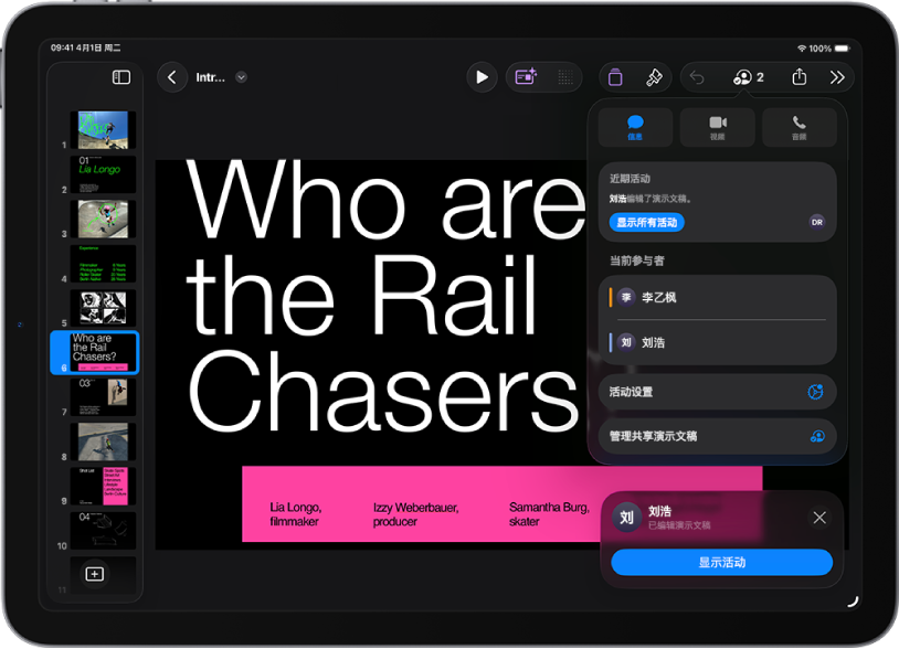 协作菜单,显示协作处理演示文稿的用户的名字。