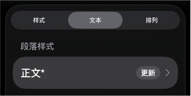旁边有星号、右侧有“更新”按钮的段落样式。