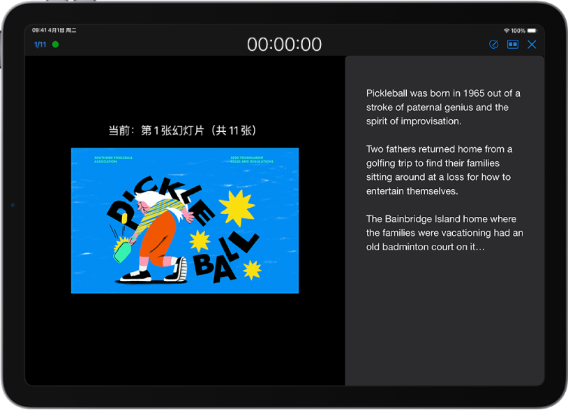 介绍多演讲者演示文稿的窗口,底部带有“以主持人身份开始”按钮。