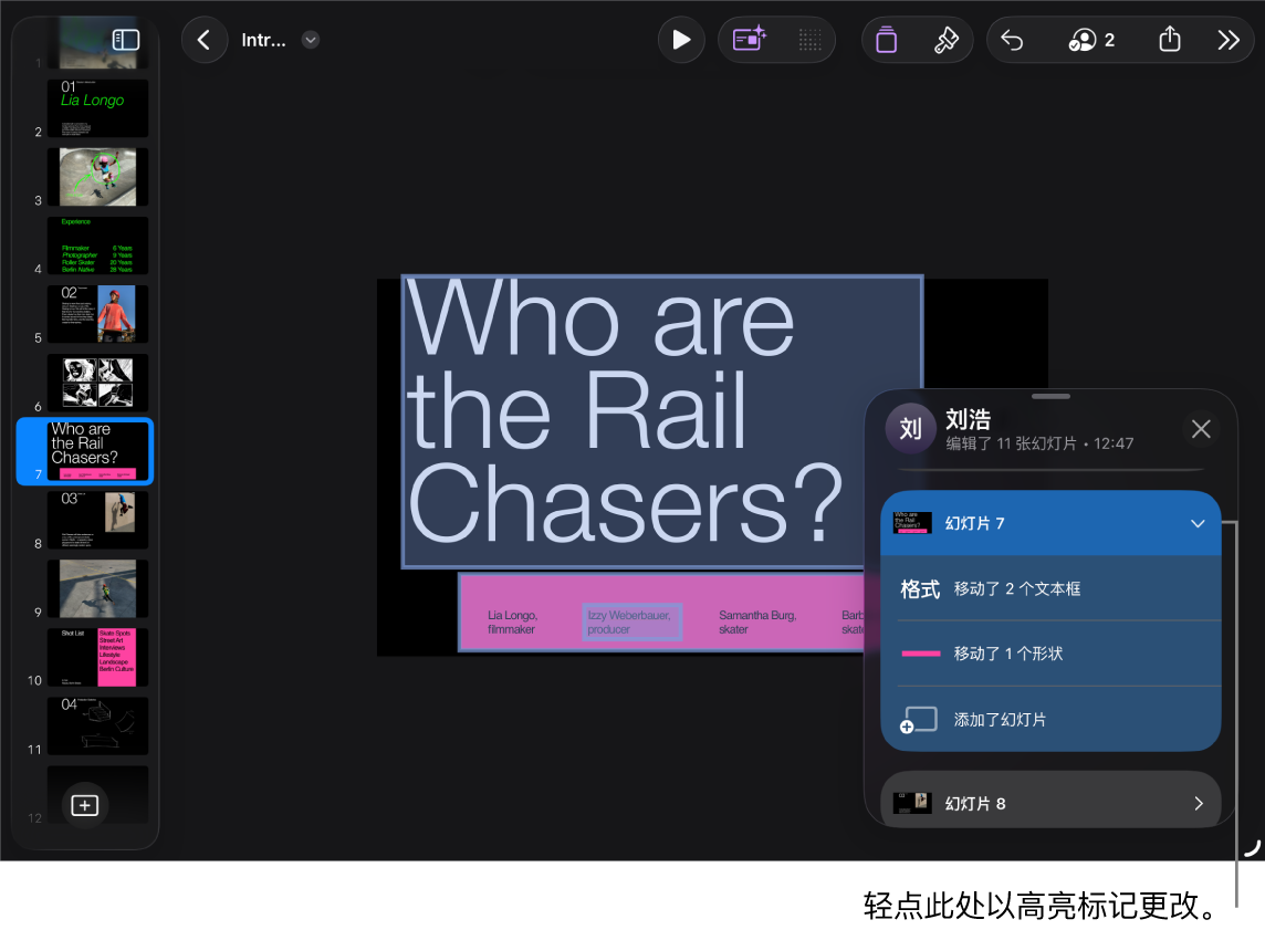活动列表已打开的协作演示文稿。