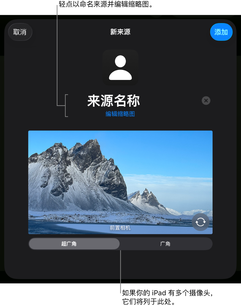 “新来源”窗口，摄像头实时预览上方是用于更改来源名称和缩略图的控制。如果你的 iPad 有多个后置摄像头，选择摄像头的按钮将显示在屏幕底部。