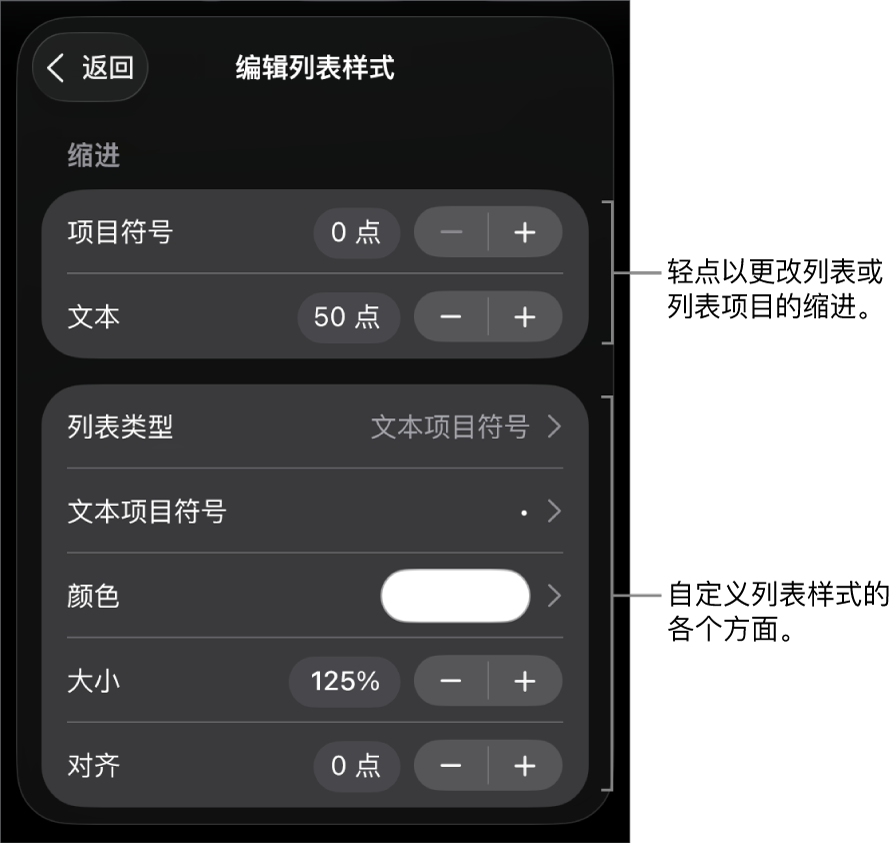 “编辑列表样式”菜单，包含用于编辑列表类型和外观的控制。