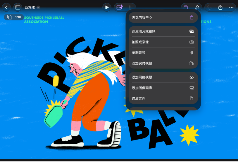 Keynote 讲演 App 的“仅幻灯片”视图，工具栏中的“媒体”菜单已打开。