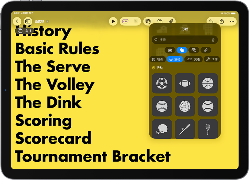 “插入”菜单,顶部是用于添加表格、图表、形状和媒体的按钮。