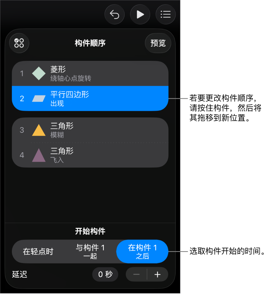 在“构件顺序”列表中，构件出现效果显示为黄色标签，而构件消失效果显示为灰色标签。