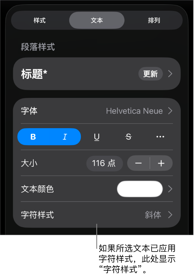 “颜色”控制下方的“文本”格式控制和“字符样式”。带星号的字符样式“无”。