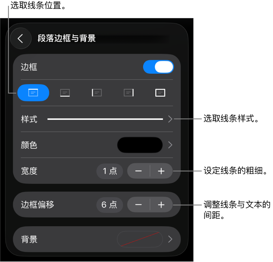 更改线条样式、粗细、位置和颜色的控制。