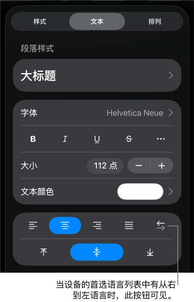 “格式”菜单中的“文本”控制，其中标注框指向“从左到右”按钮。