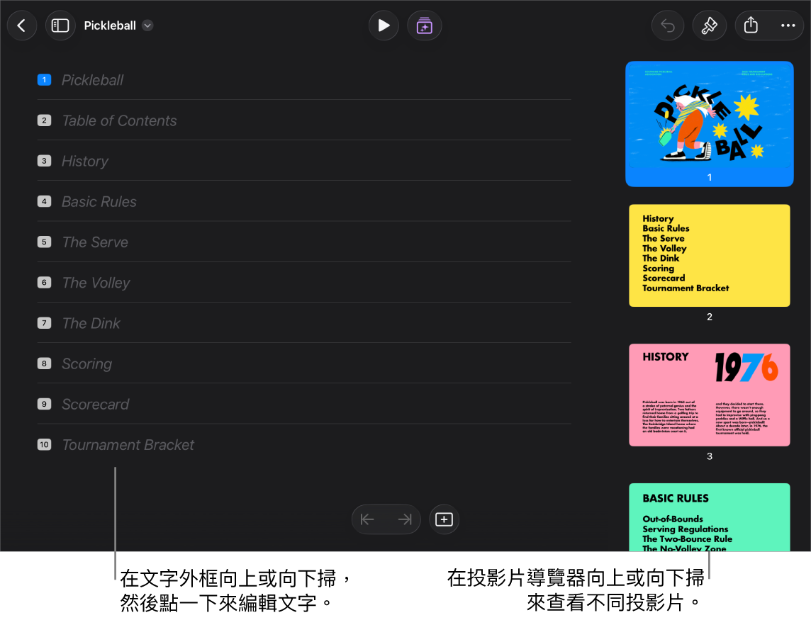 大綱顯示方式，其中螢幕左側為簡報的文字大綱，右側則是垂直投影片導覽器。