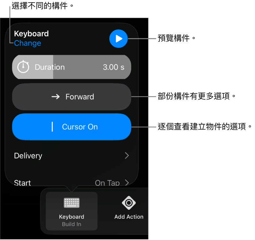 構件選項包含「持續時間」、「播放方式」和「開始時間」。點一下「更改」來選擇不同構件，或點一下「預覽」來預覽構件。