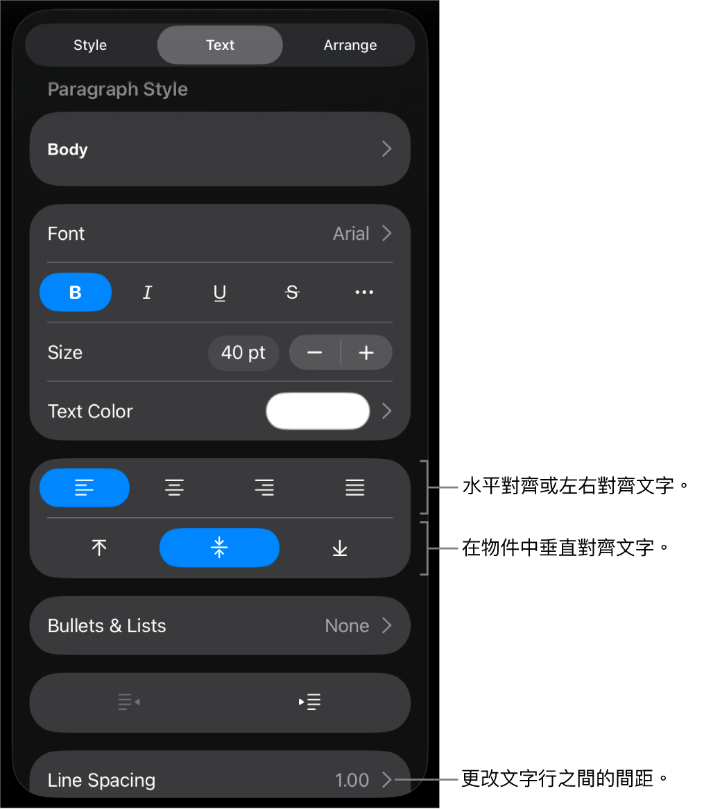 「佈局」面板，説明文字指向文字對齊方式和間距按鈕。