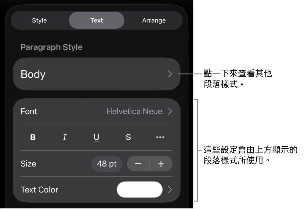 「格式」選單中顯示用於設定段落及字元樣式、字體、大小和顏色的文字控制項目。